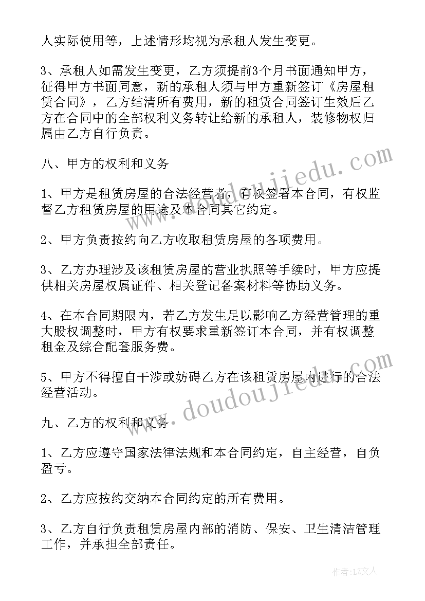 最新办公楼租房合同 办公房屋租赁合同(实用8篇)