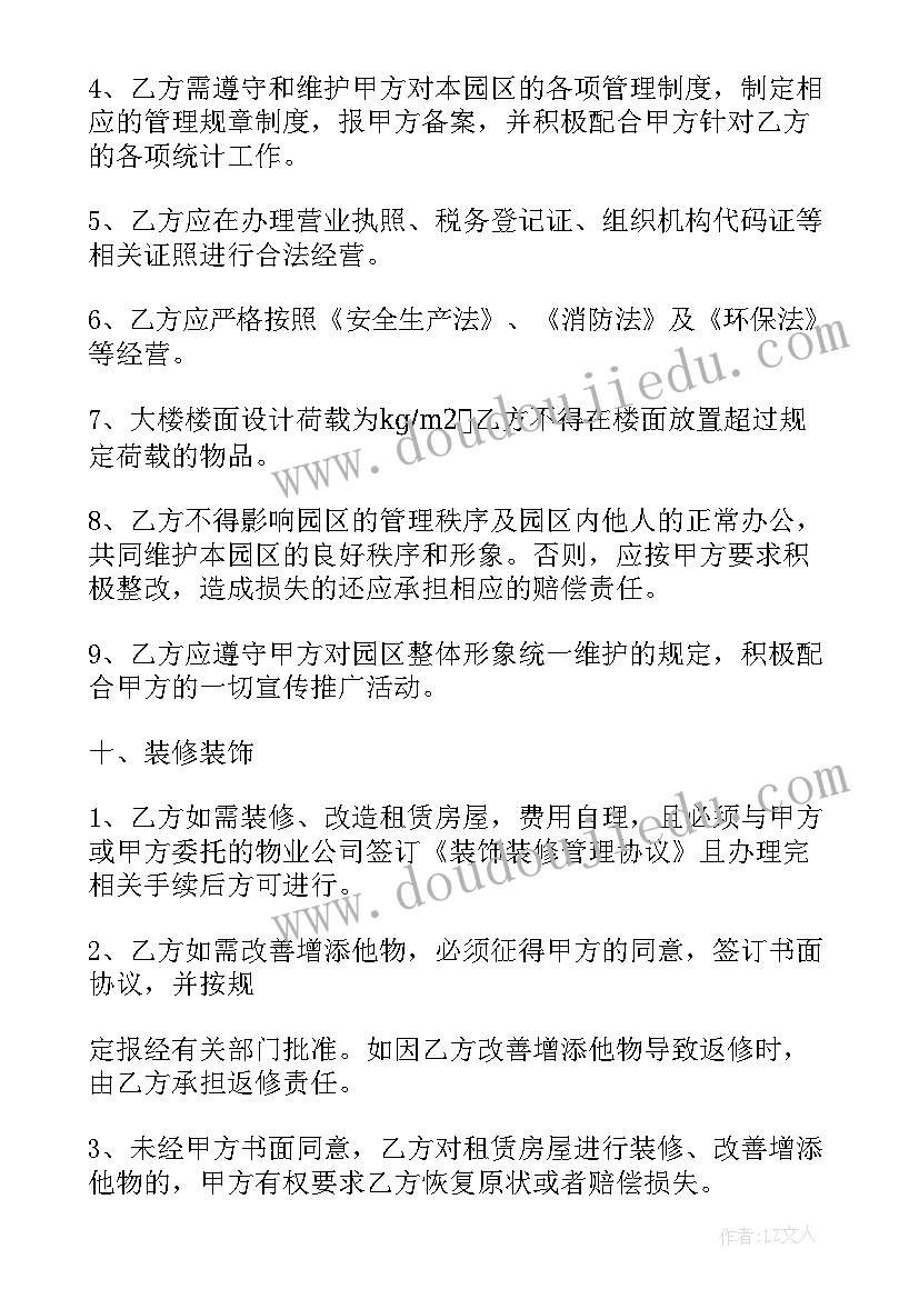 最新办公楼租房合同 办公房屋租赁合同(实用8篇)