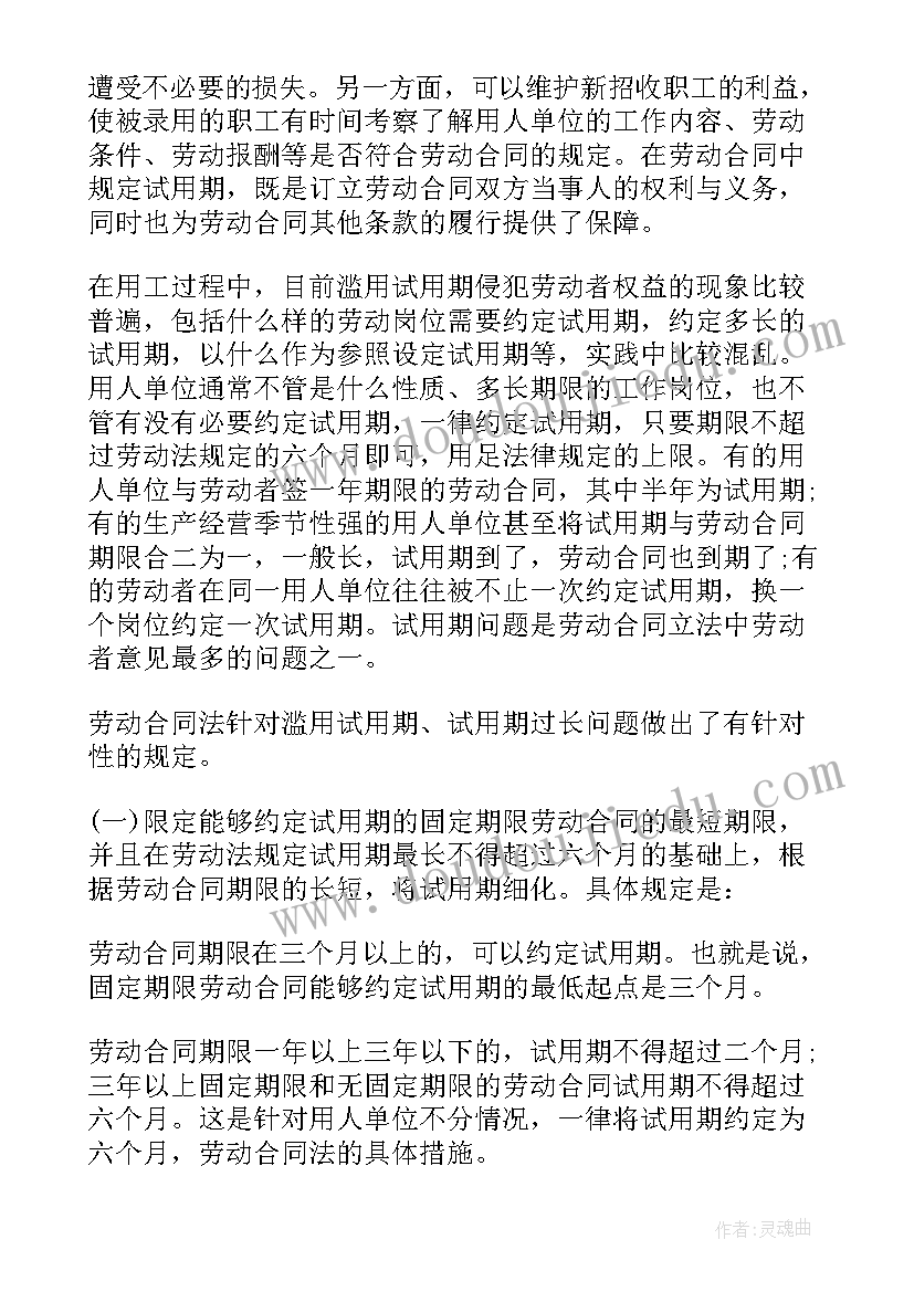 最新劳动合同法调岗的规定 劳动合同法解读(实用6篇)