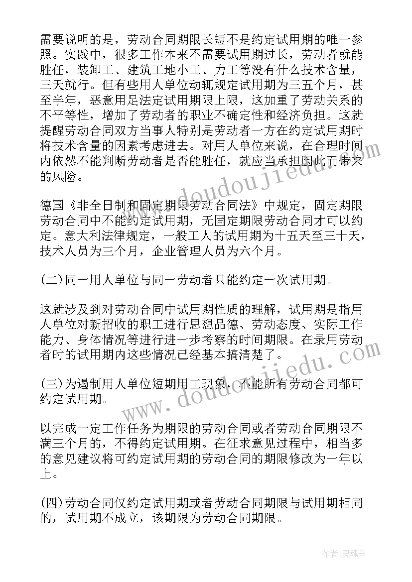 最新劳动合同法调岗的规定 劳动合同法解读(实用6篇)