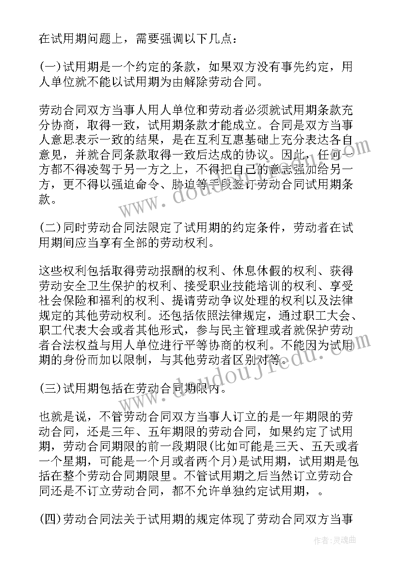 最新劳动合同法调岗的规定 劳动合同法解读(实用6篇)