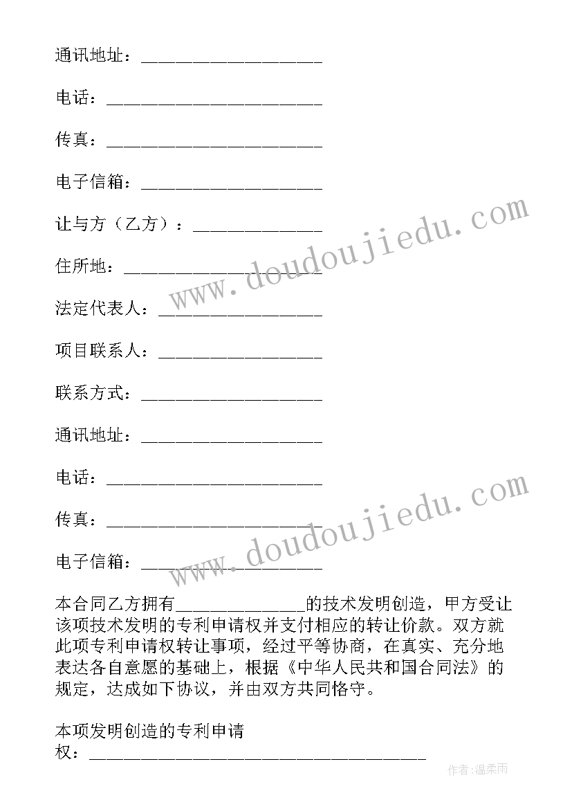 最新专利申请权的转让自起生效 专利申请权转让合同五(通用6篇)