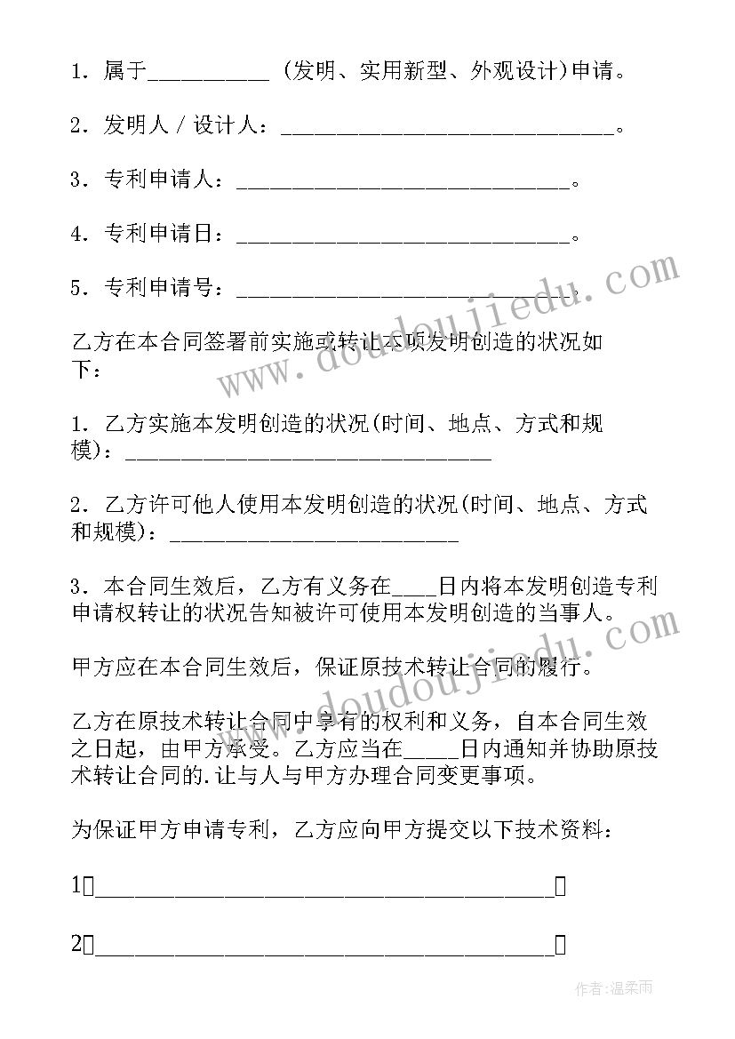 最新专利申请权的转让自起生效 专利申请权转让合同五(通用6篇)