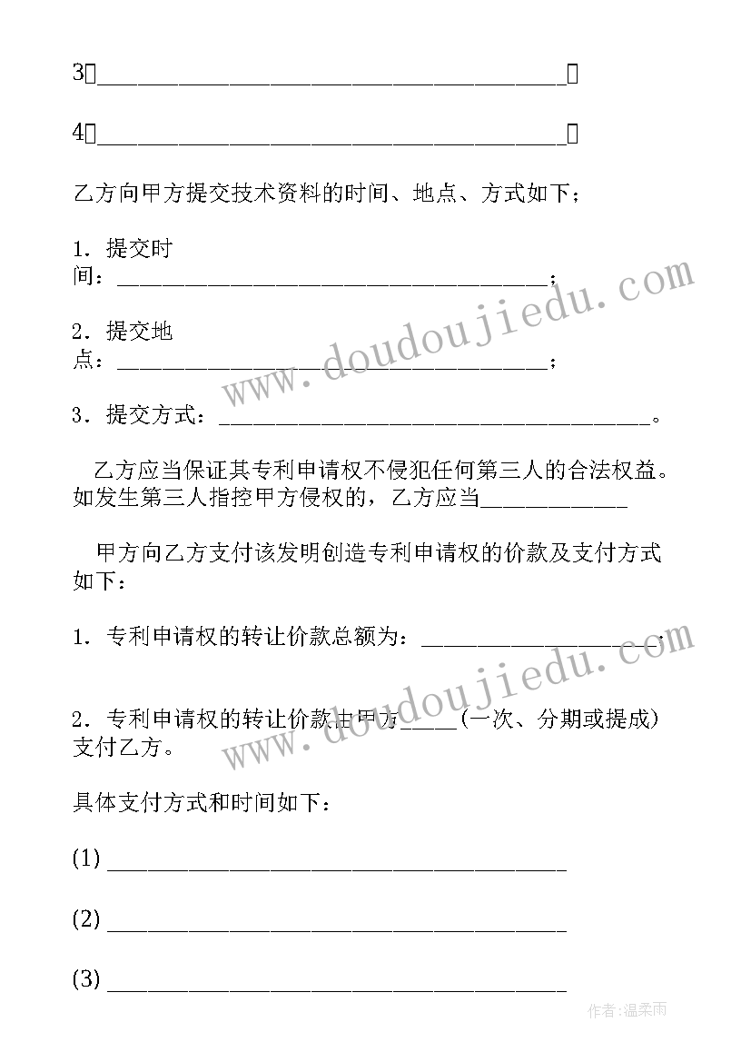 最新专利申请权的转让自起生效 专利申请权转让合同五(通用6篇)