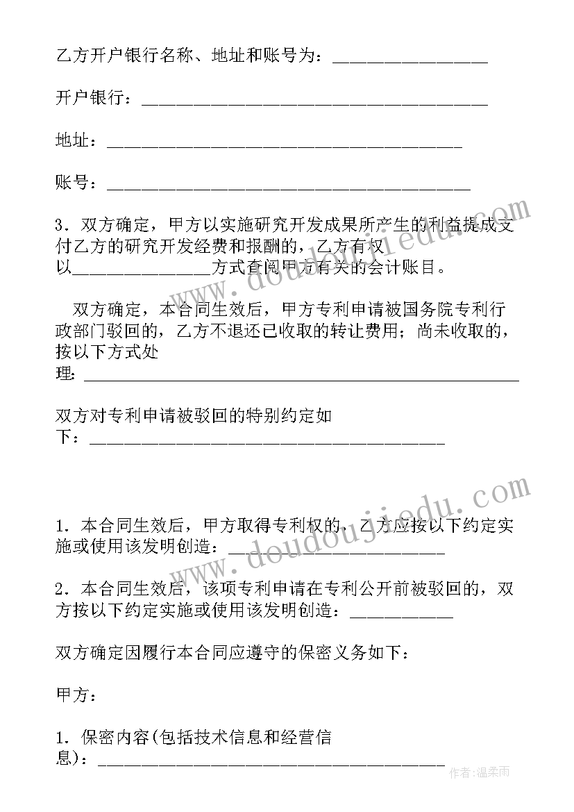 最新专利申请权的转让自起生效 专利申请权转让合同五(通用6篇)