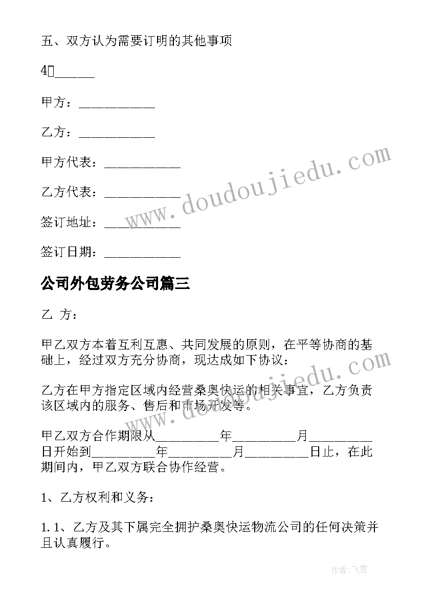 2023年公司外包劳务公司 公司劳务合同(通用9篇)