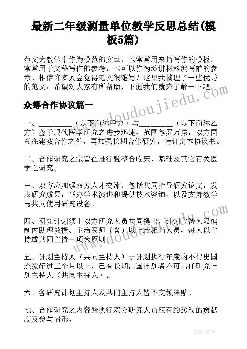 最新二年级测量单位教学反思总结(模板5篇)