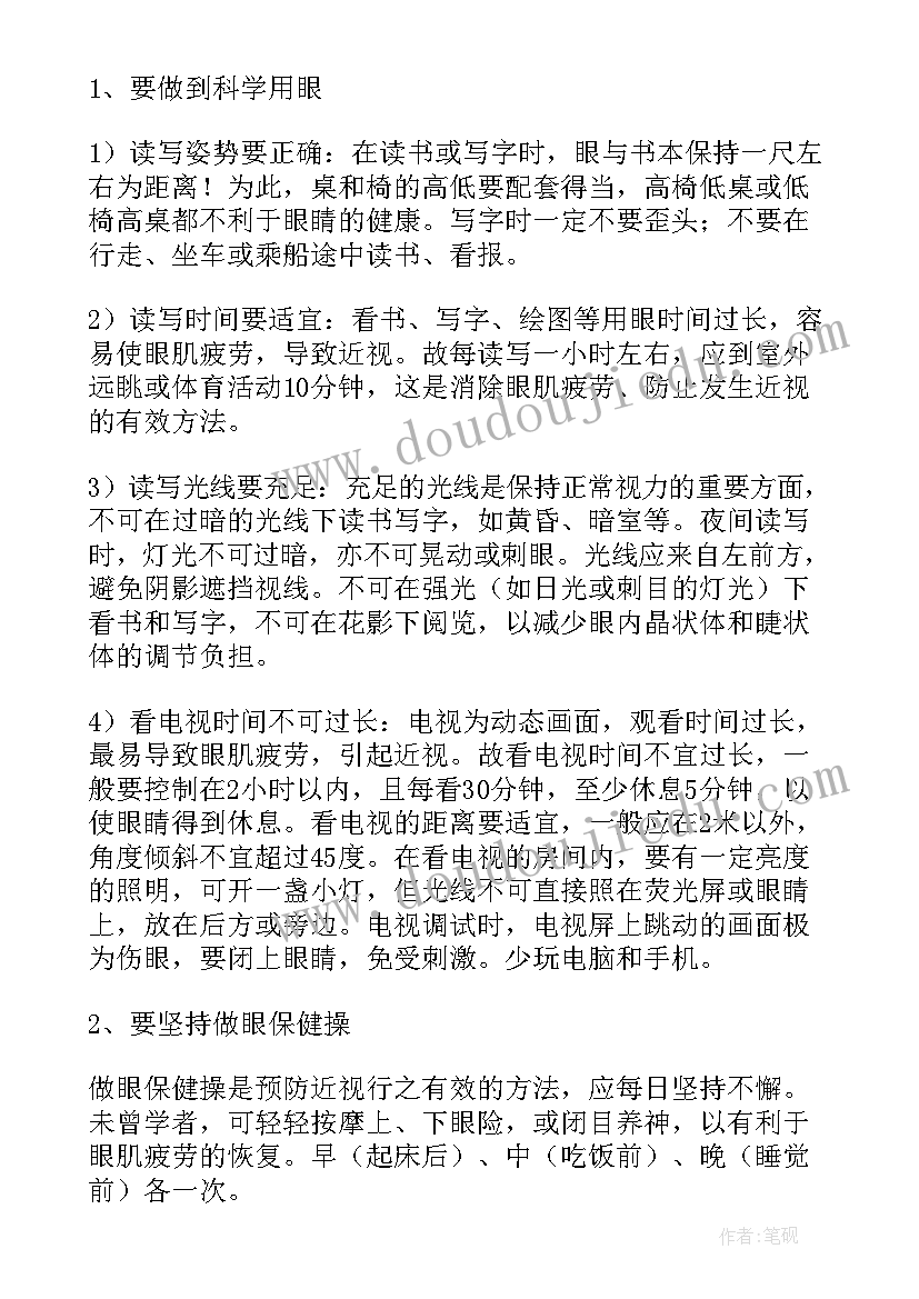 演讲保护眼睛演讲稿三分钟(汇总6篇)