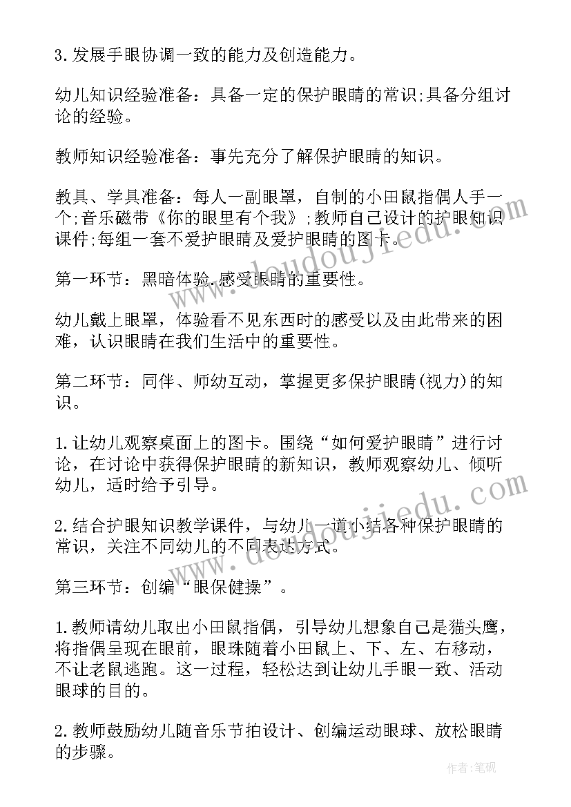 演讲保护眼睛演讲稿三分钟(汇总6篇)