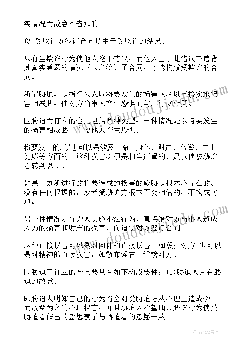 合同对比表格 合同用工合同书(实用6篇)