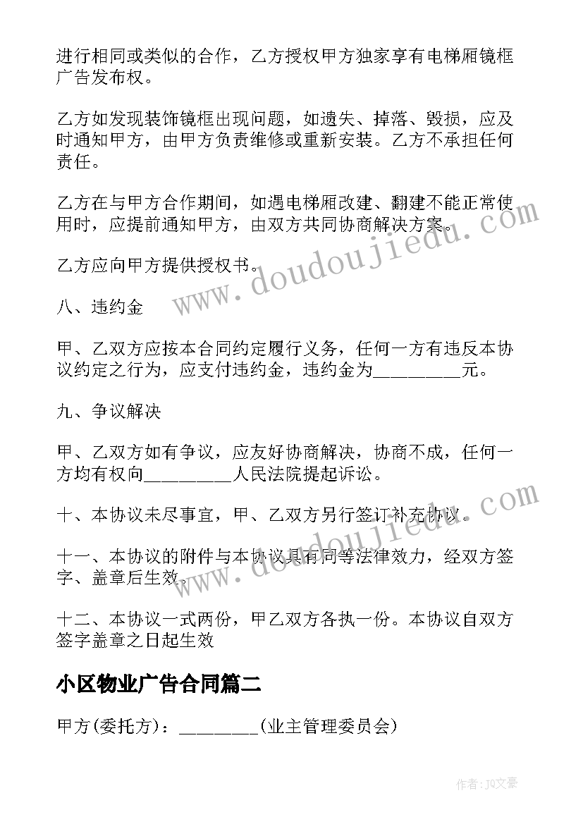 最新小区物业广告合同 物业小区的广告合同(精选5篇)