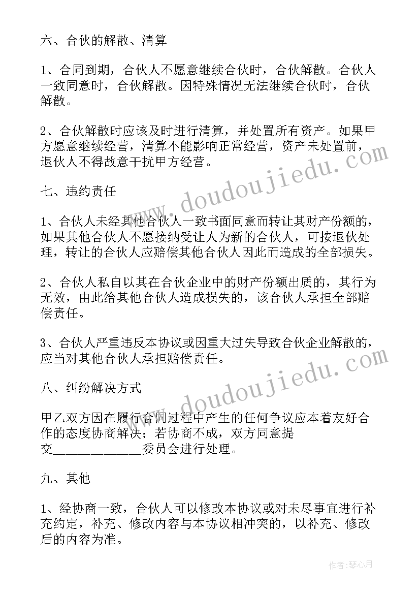 2023年双方合伙协议书(大全5篇)