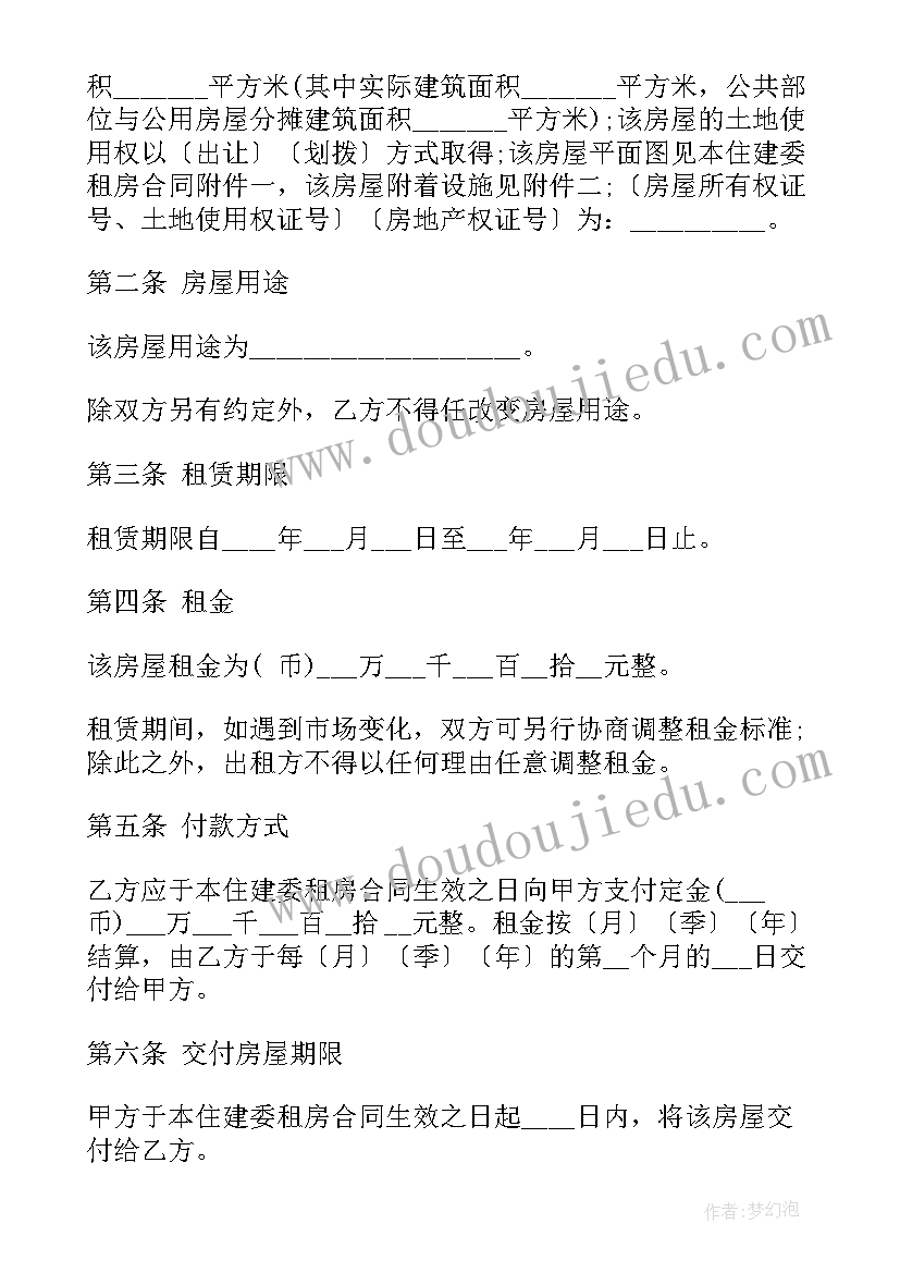 房屋租赁保证金合同 含履行保证金房屋租赁合同(优秀5篇)