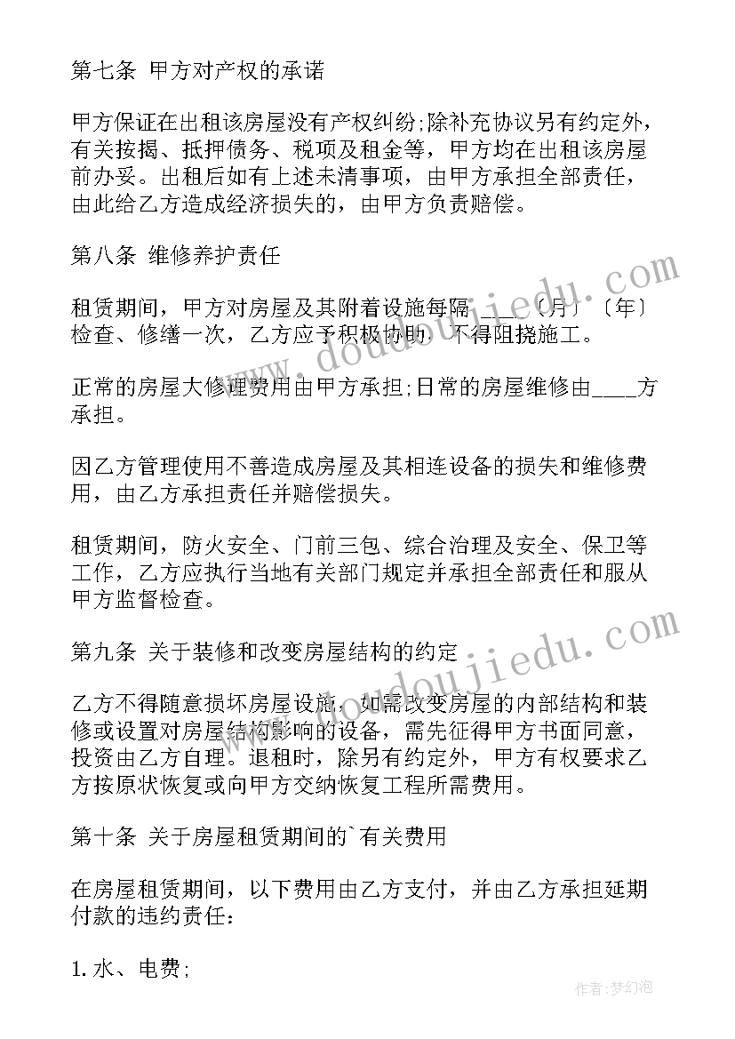 房屋租赁保证金合同 含履行保证金房屋租赁合同(优秀5篇)