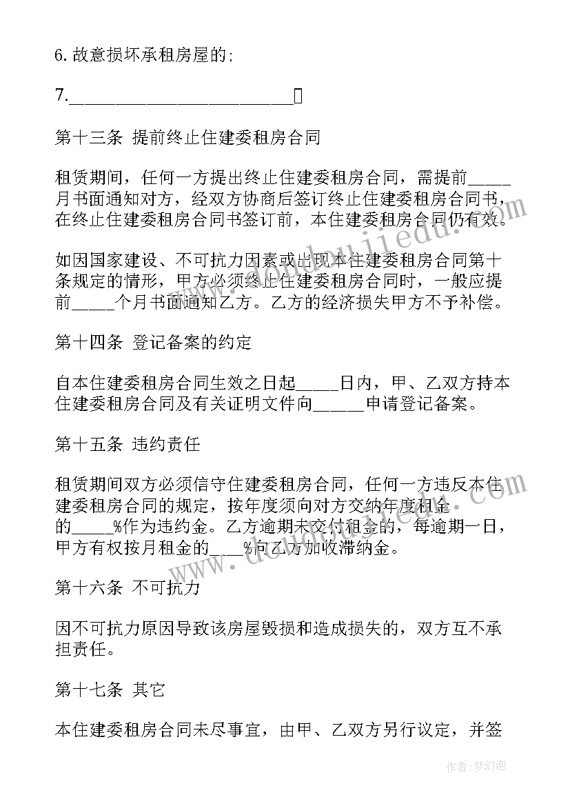 房屋租赁保证金合同 含履行保证金房屋租赁合同(优秀5篇)