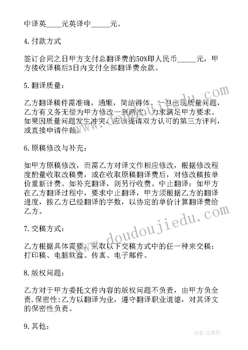 合同翻译属于法律翻译吗(模板10篇)