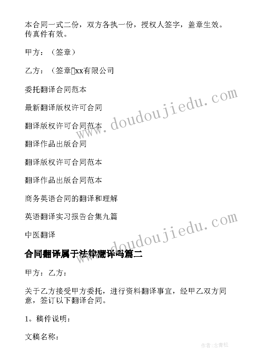 合同翻译属于法律翻译吗(模板10篇)