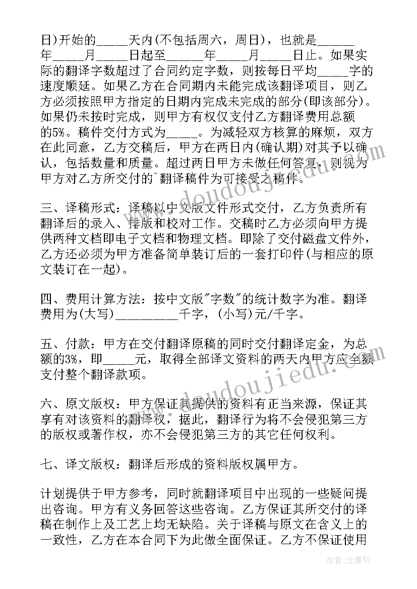 合同翻译属于法律翻译吗(模板10篇)