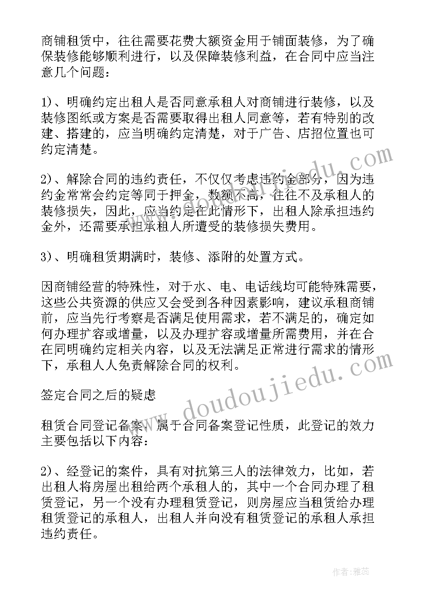 租商铺协议(大全7篇)