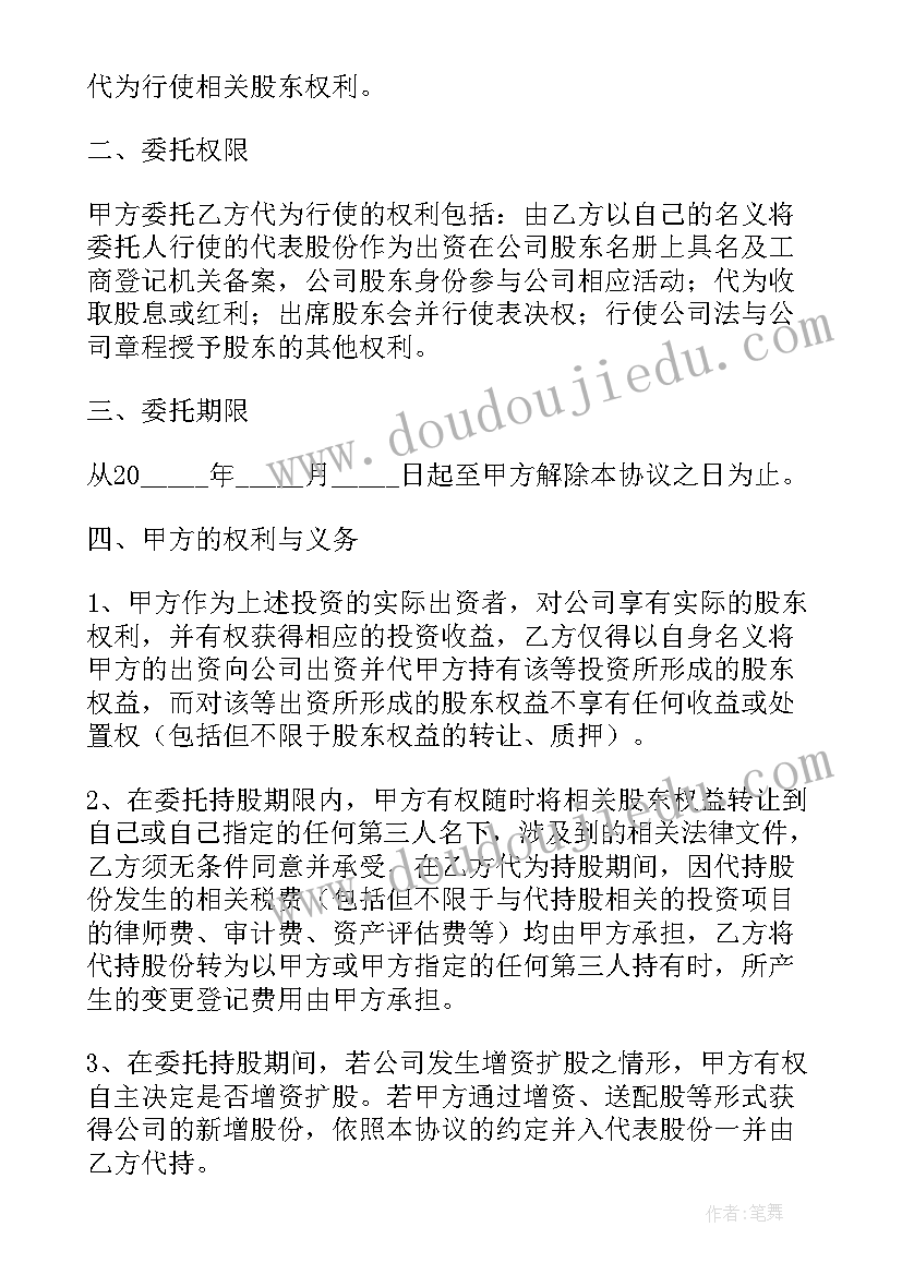 最新股权代持转让协议 股权转让代持协议(优质5篇)