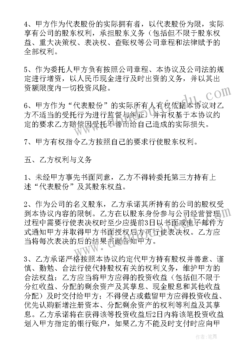 最新股权代持转让协议 股权转让代持协议(优质5篇)