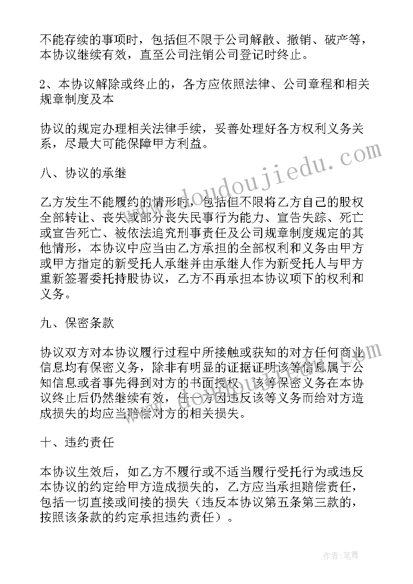 最新股权代持转让协议 股权转让代持协议(优质5篇)