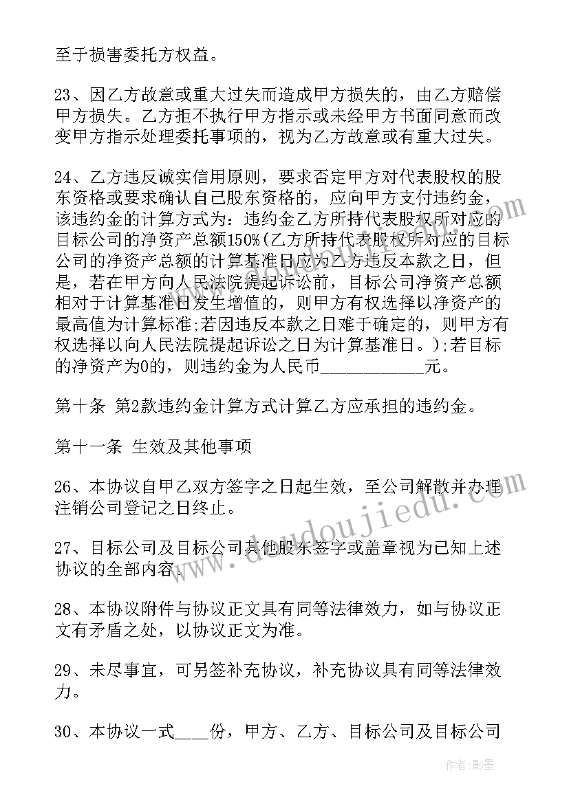 最新股权委托代持协议书 股权代持委托协议(模板5篇)