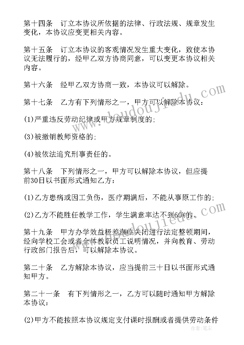 最新教师分配学校谁说了算 学校聘请兼课教师热门协议书(汇总5篇)