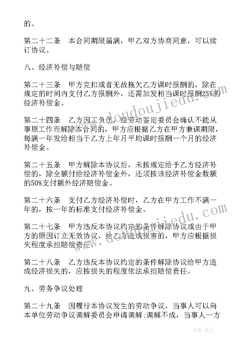 最新教师分配学校谁说了算 学校聘请兼课教师热门协议书(汇总5篇)