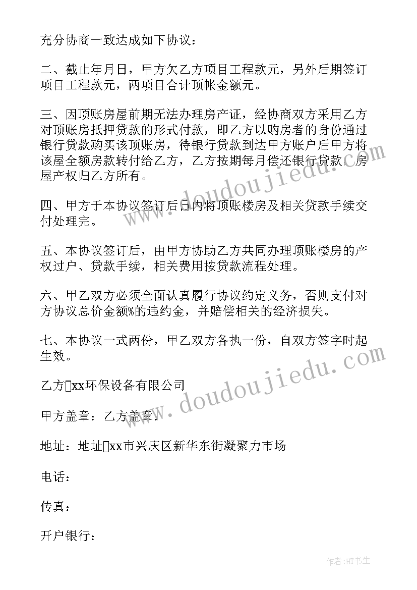 2023年车顶账协议应该 二手车顶账协议书(优质5篇)