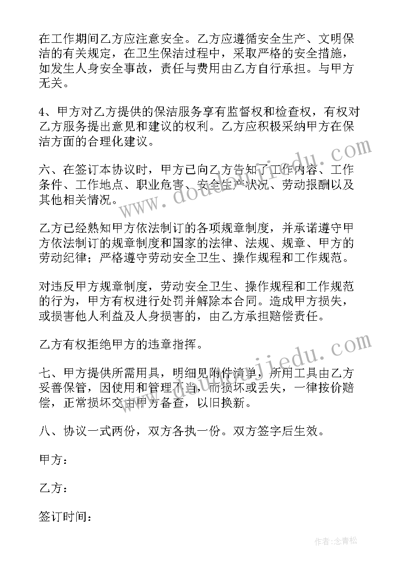 最新保洁员工作职责(通用10篇)