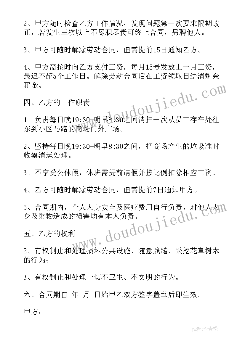 最新保洁员工作职责(通用10篇)