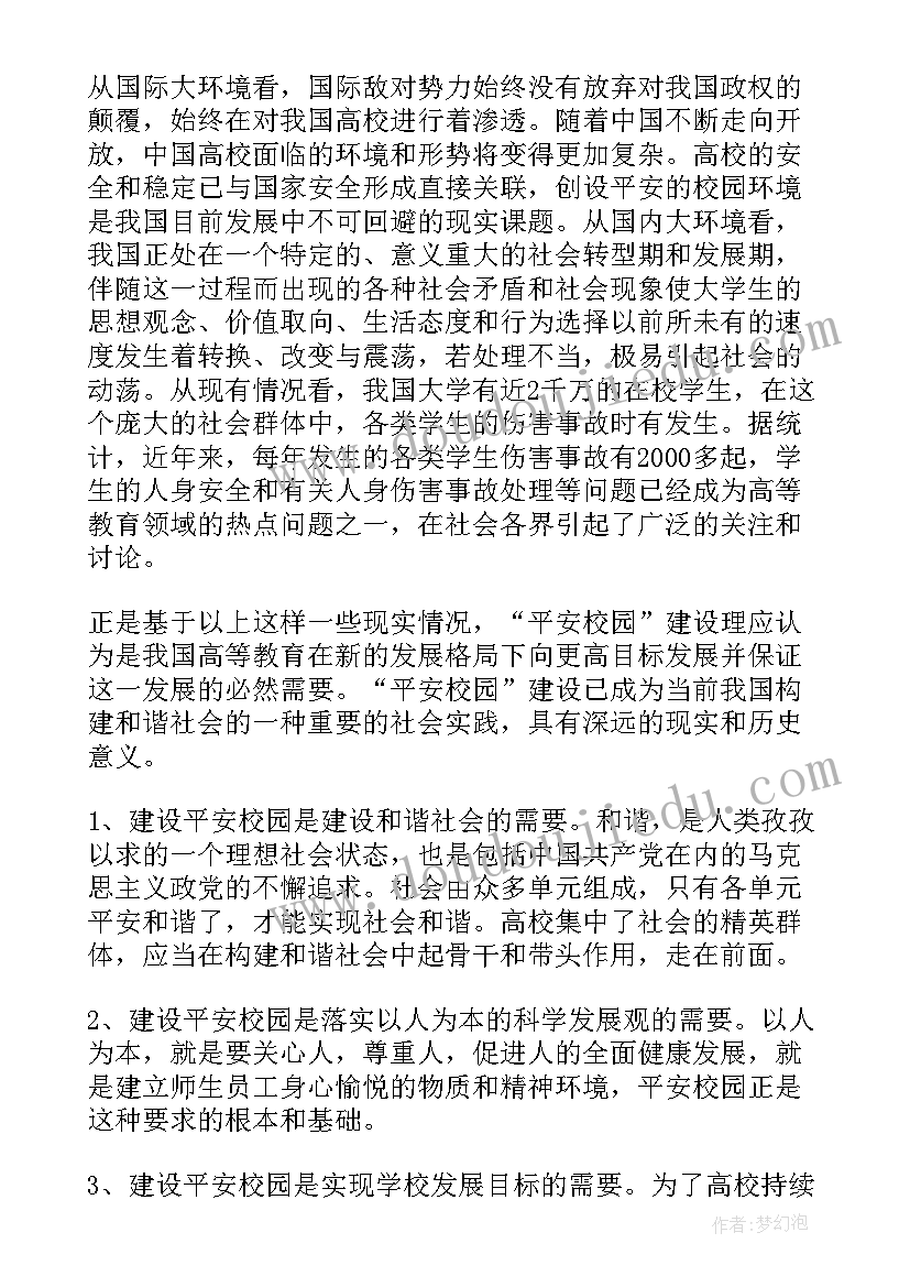 创平安校园演讲稿 平安校园演讲稿(模板9篇)