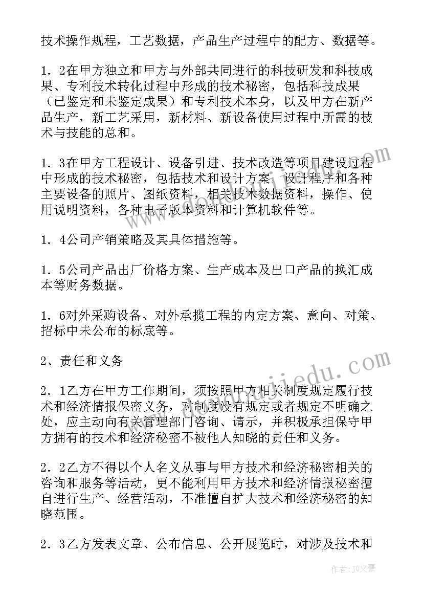 2023年设备的技术协议(实用6篇)