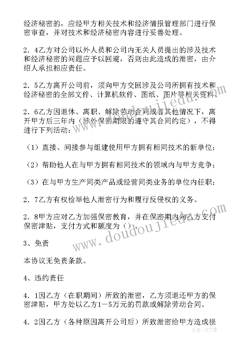 2023年设备的技术协议(实用6篇)