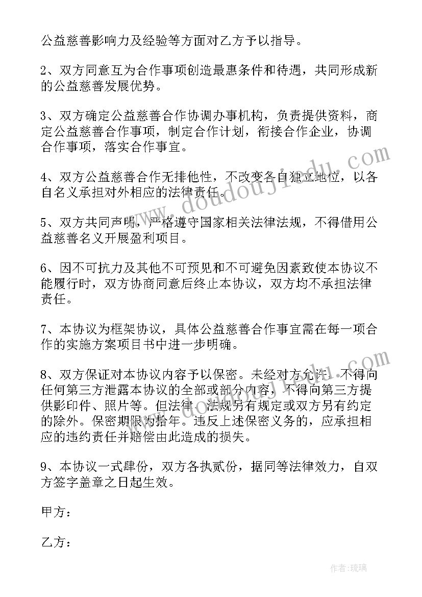 2023年公益组织合作协议书(精选5篇)