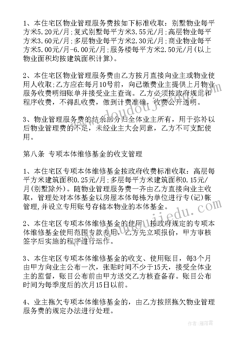 住宅物业服务合同内容 住宅小区物业管理合同(大全5篇)