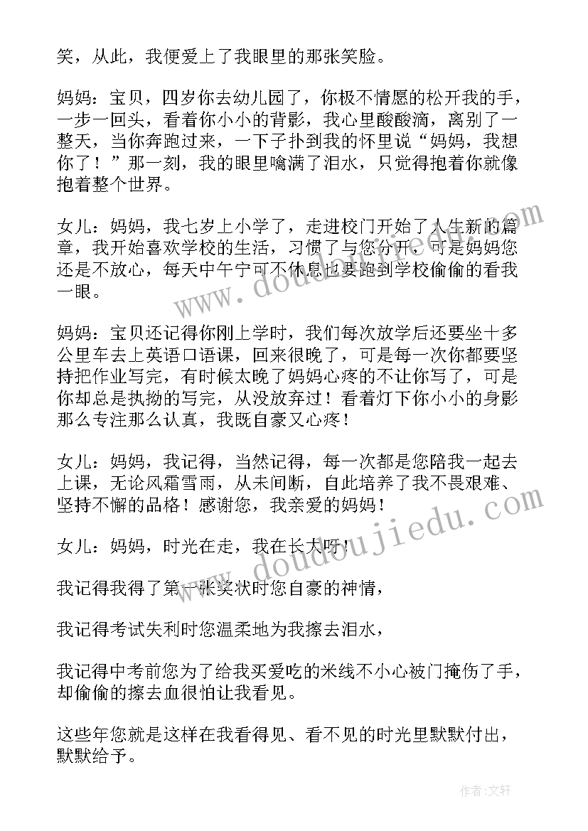 以感恩母亲为的演讲稿(实用8篇)