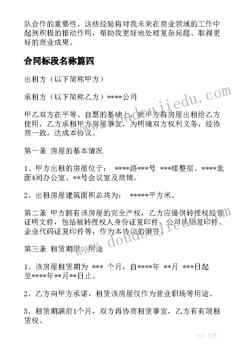 合同标段名称 改合同心得体会(通用7篇)