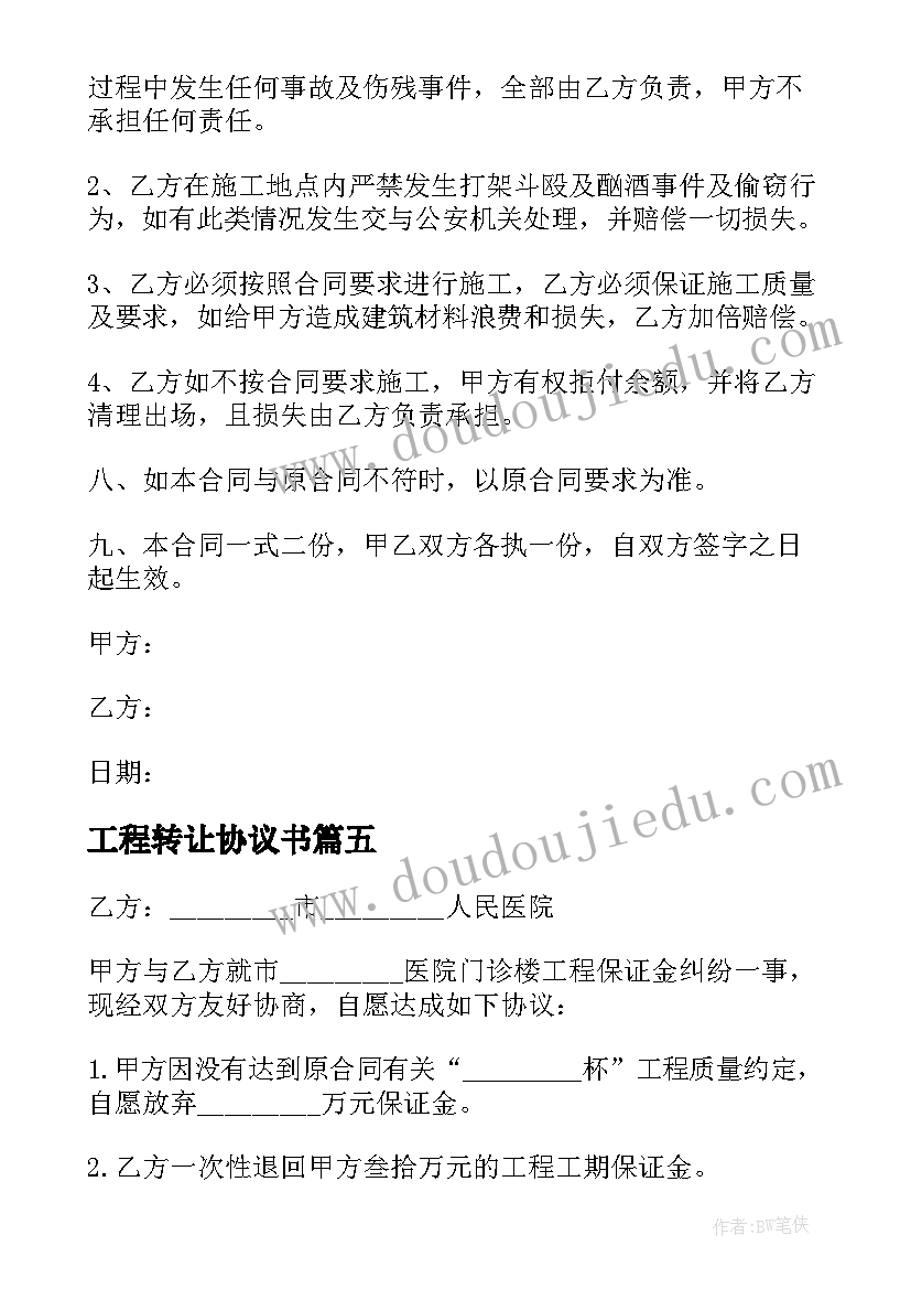 父亲的园子板书设计 父亲的菜园教学反思(实用10篇)