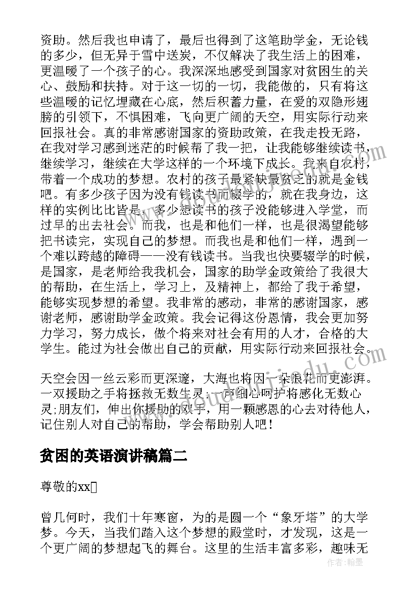 最新贫困的英语演讲稿 贫困生补助感恩演讲稿(精选5篇)