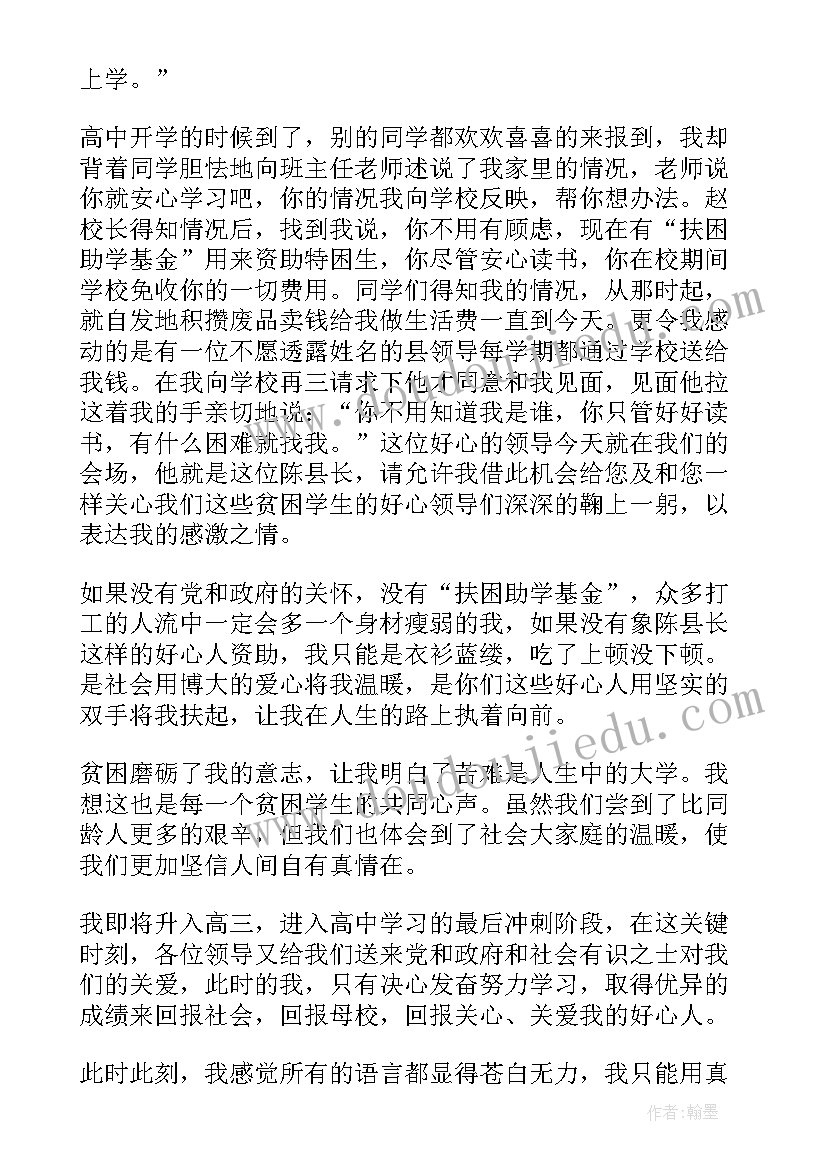 最新贫困的英语演讲稿 贫困生补助感恩演讲稿(精选5篇)