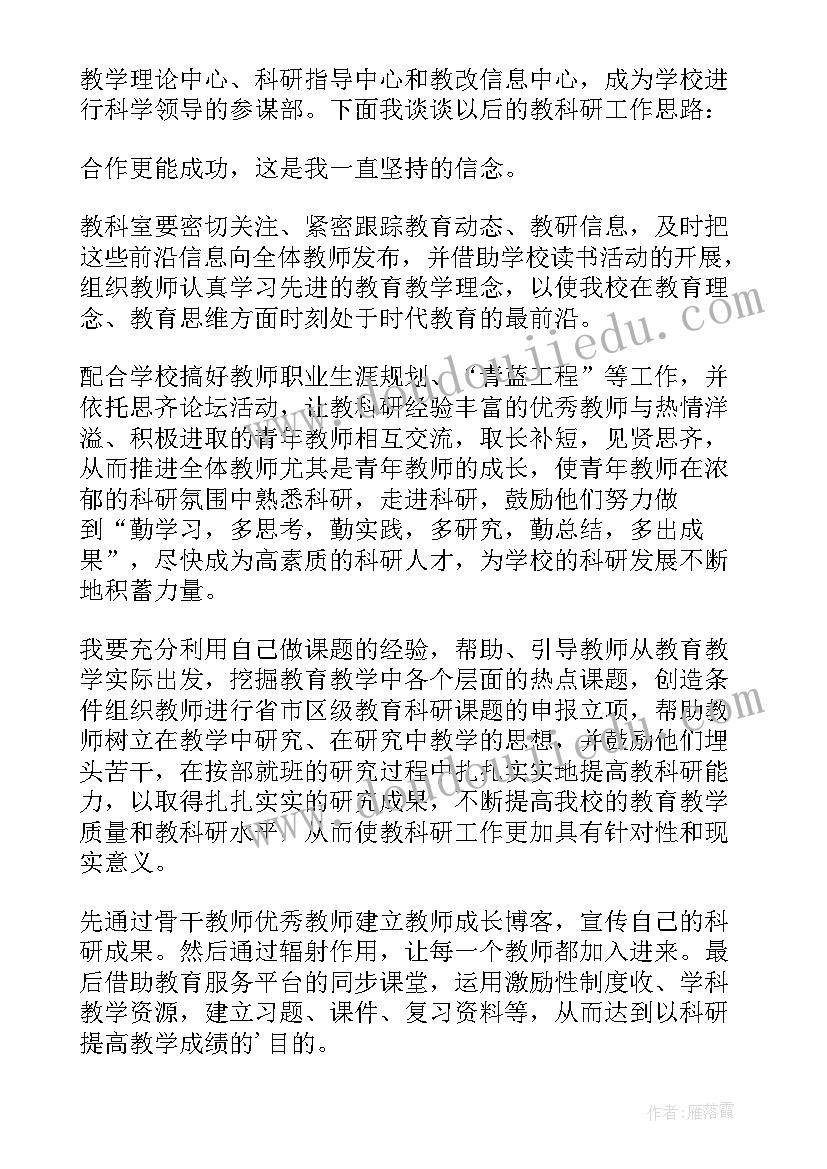 2023年宣教科竞聘演讲稿三分钟 教科室主任竞聘演讲稿(精选5篇)