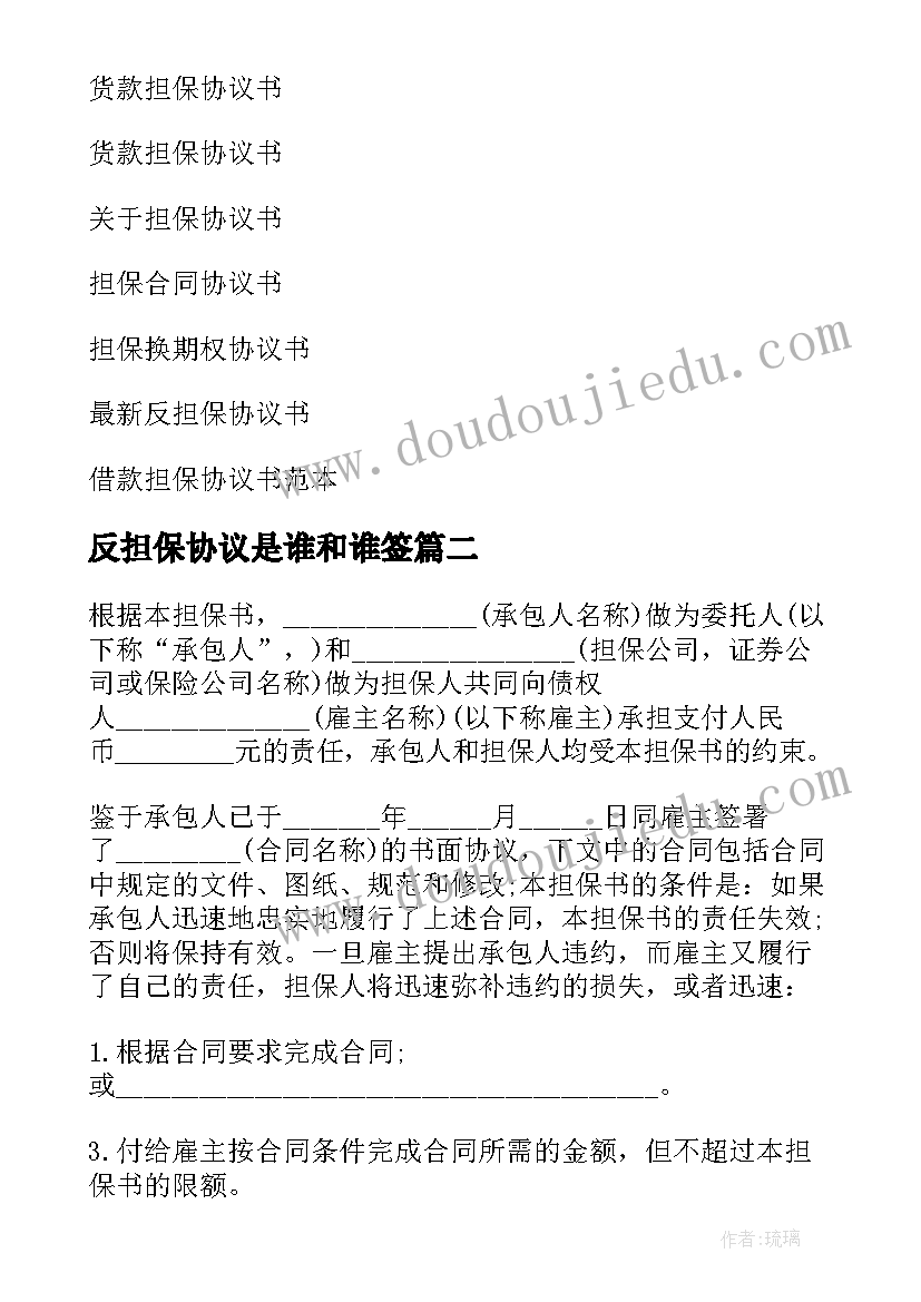 2023年反担保协议是谁和谁签(精选8篇)