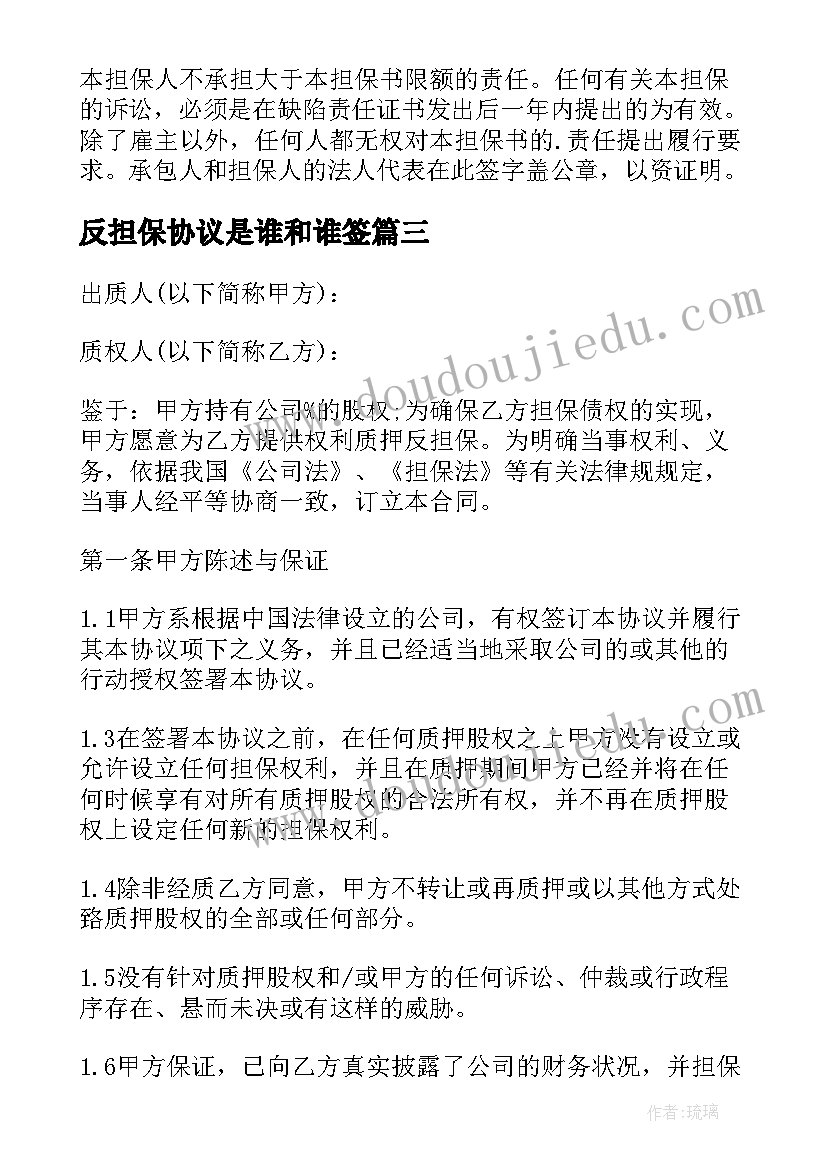 2023年反担保协议是谁和谁签(精选8篇)