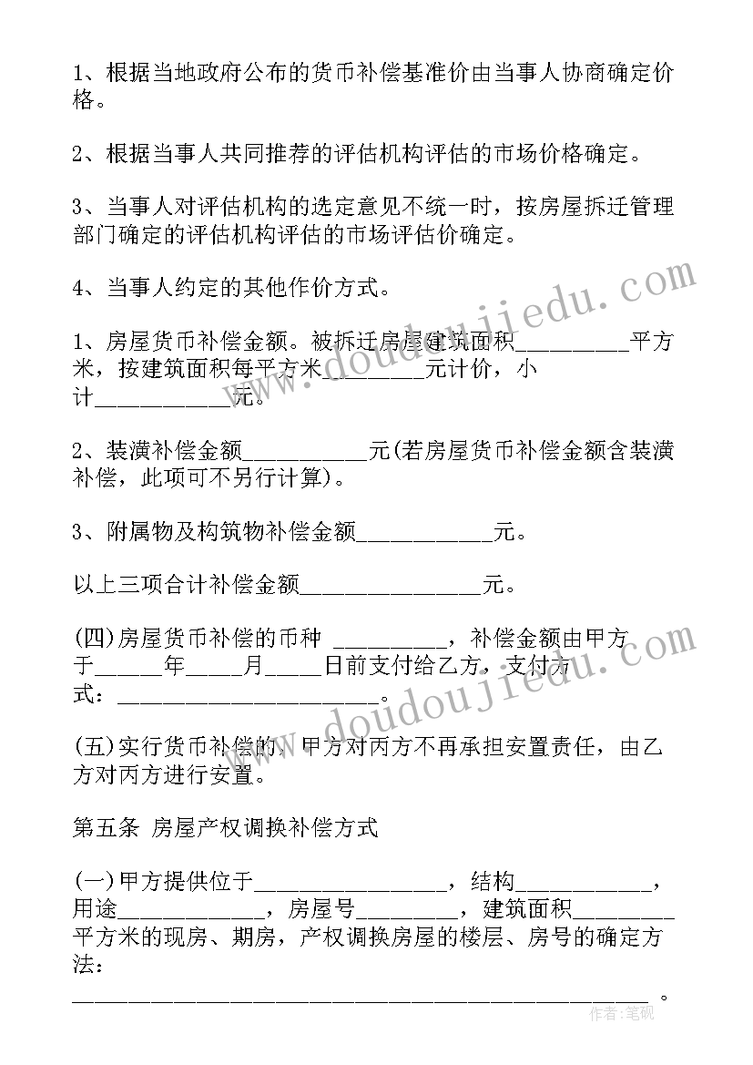 2023年补偿安置方案公告(实用7篇)