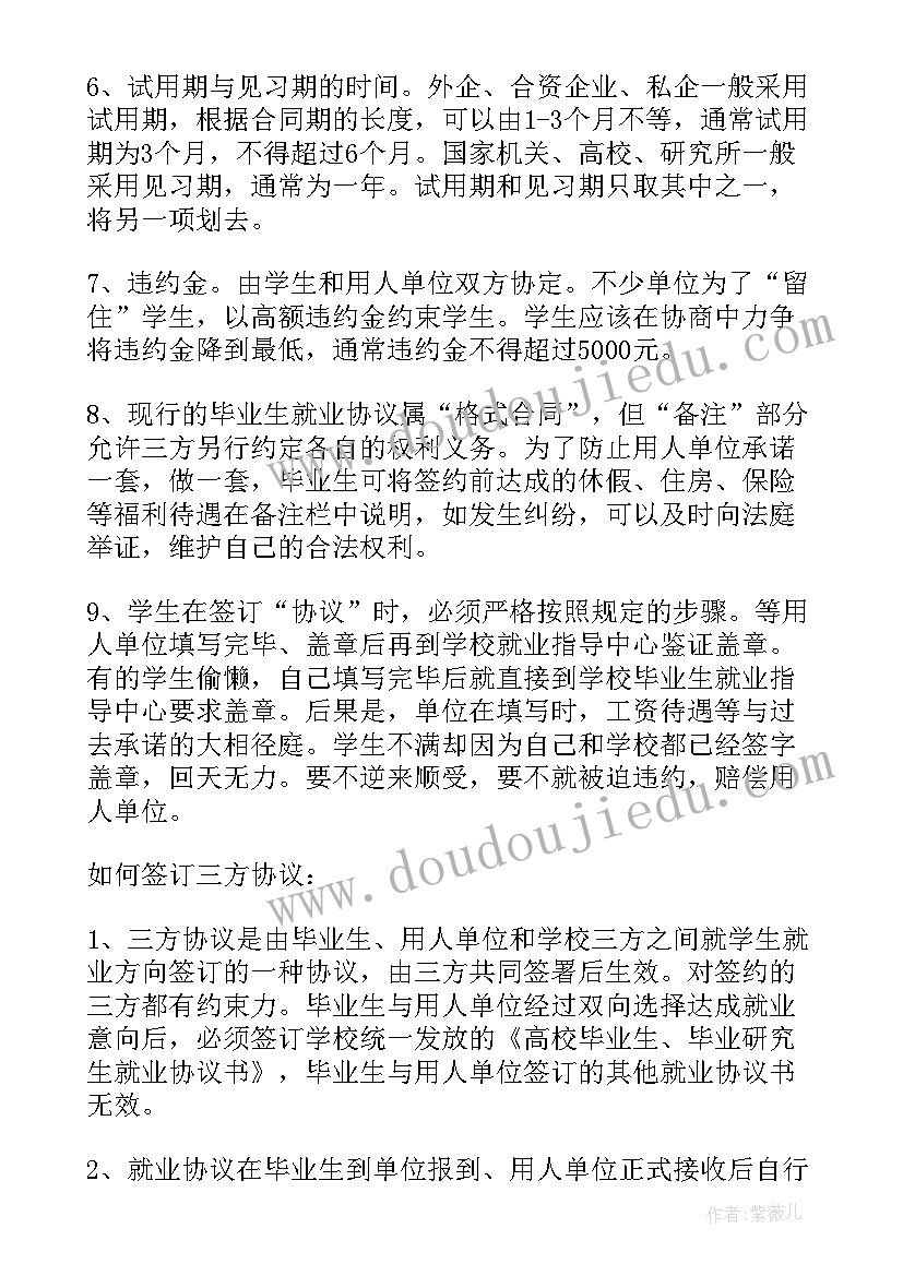 2023年应届生事业编考试就业协议书(实用5篇)