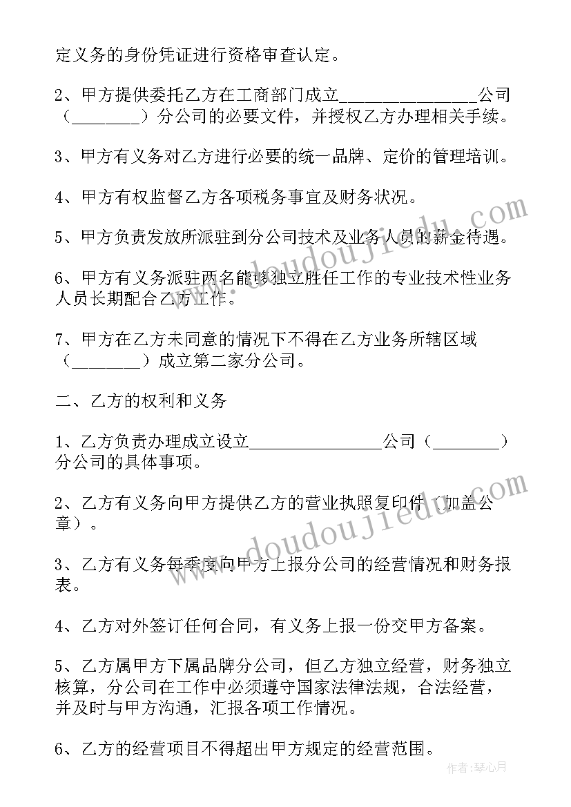 最新合同成立后解除 合作成立分公司合同协议(大全6篇)