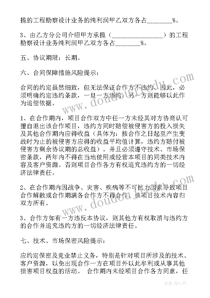 最新合同成立后解除 合作成立分公司合同协议(大全6篇)