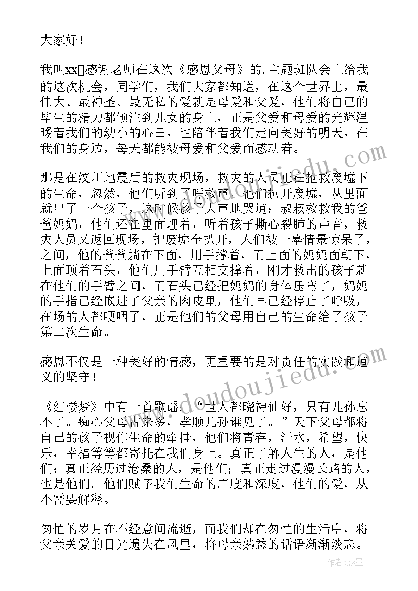 最新感恩父母为的演讲稿 感恩父母演讲稿(实用5篇)